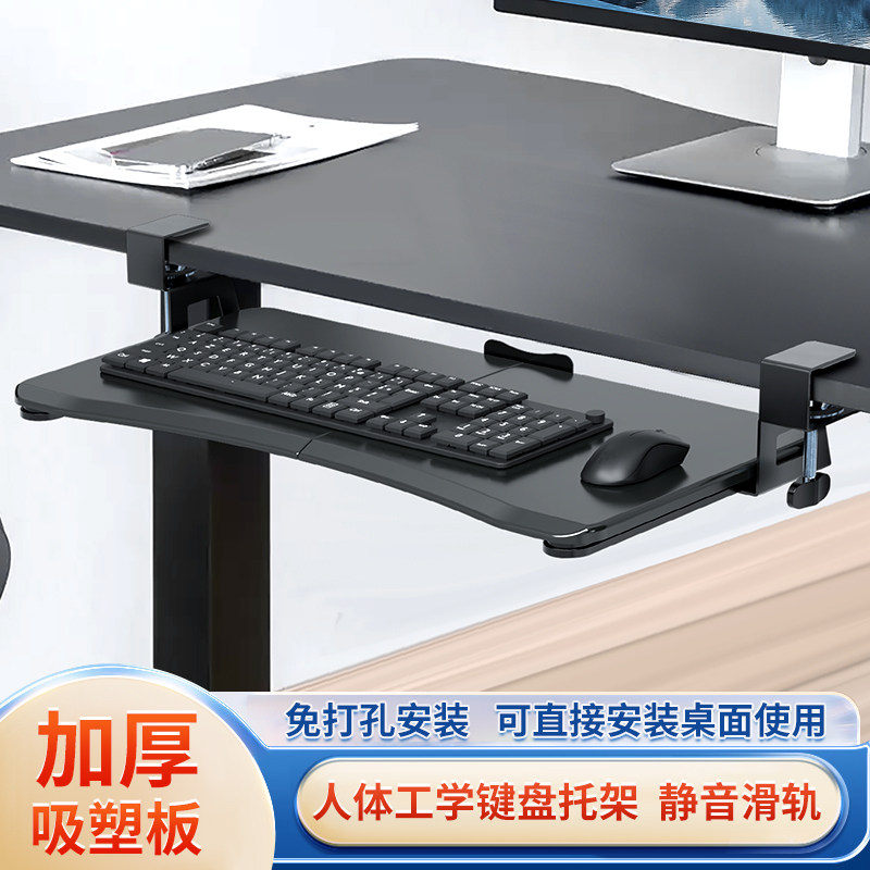电脑桌下加厚移动键盘滑鼠托盘架免打孔办公桌抽屉滑轨收纳支架子,电脑硬件/显示器/电脑周边,显示器支架,淘宝优惠券,粉丝福利购,淘宝优惠卷