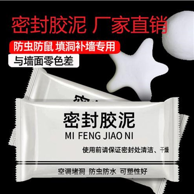 【下单立减50h】空调洞密封胶家用墙胶洞宿舍空调孔密封橡皮胶泥