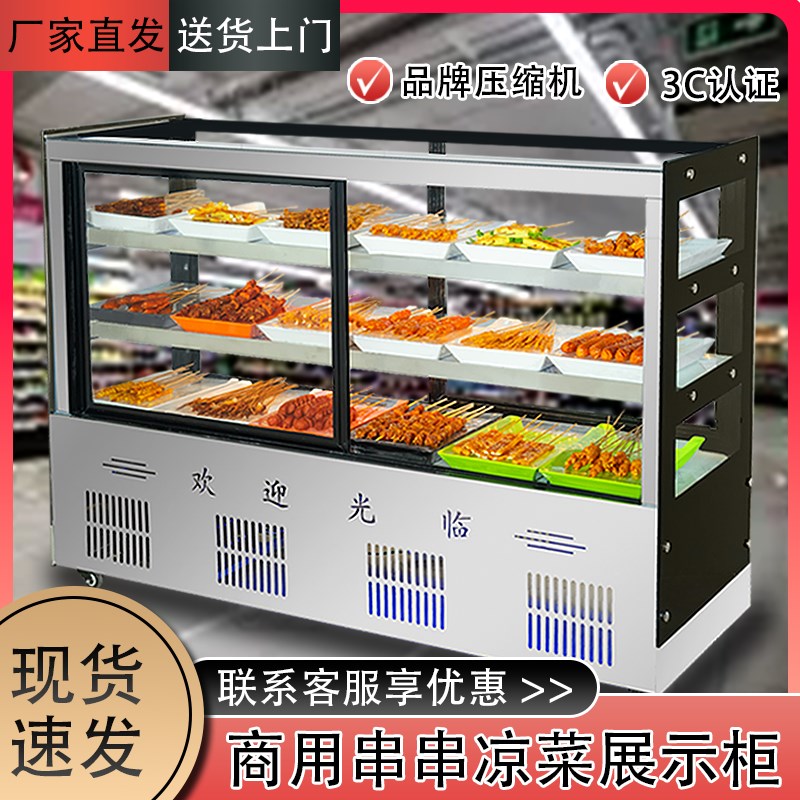 点菜展示柜商用熟食凉菜烧烤w保鲜柜卤菜展示柜饭店摆摊卤菜鸭脖