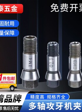 自动多轴攻d牙钻孔机CT型精密夹头锁咀筒夹CT4/5/6多轴攻丝机配件