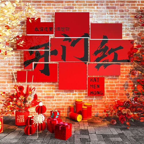 2025过蛇年春节元旦办公室装饰画D开门红新年公司文化墙面布置贴
