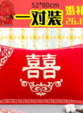 婚庆枕巾纯棉结婚一对装纱布喜庆红色高档老公老婆用情侣喜字回礼