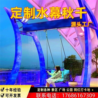 大型网红水幕秋千不锈钢发光感应水帘出水不湿身雨幕厂家支持定制