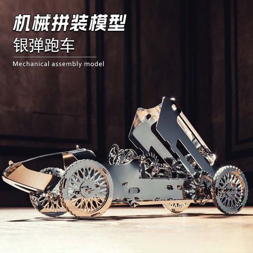 金属拼装模型发条动力齿轮机械传动银弹跑车3d立体DIY成人高难度