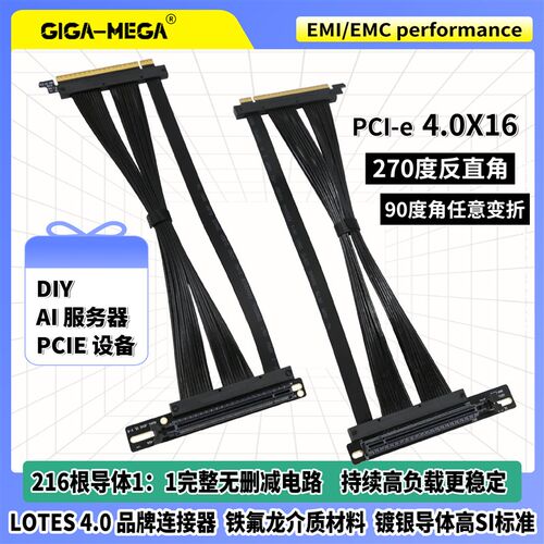 pcie4.0显卡延长线90度 270度反直角可任意弯折diy玩家服务器专用