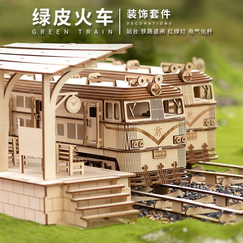 本禾绿皮火车装饰套件车厢木质拼装模型轨道积木玩具电动diy手工