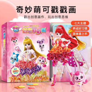 奇妙萌可戳戳乐搓搓画4岁以上女孩手工diy5公主换装 6儿童益智玩具