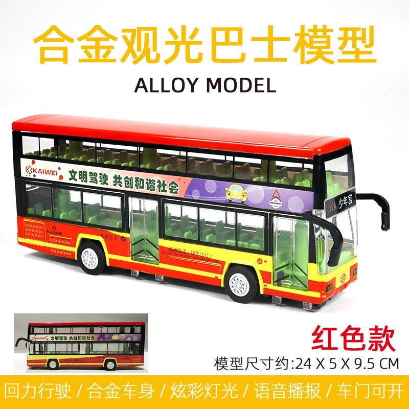 玩具处理合金双层大巴士公交车玩具儿童幼儿园奖励品校车公共汽车
