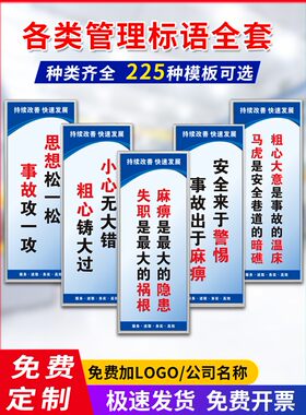 工厂安全生产标语车间制度墙贴宣传语企业文化建设质量品质管理规