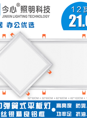 led卡簧卡扣嵌入式平板灯r厨房吸顶灯石膏板弹簧暗装x30x45x60x12