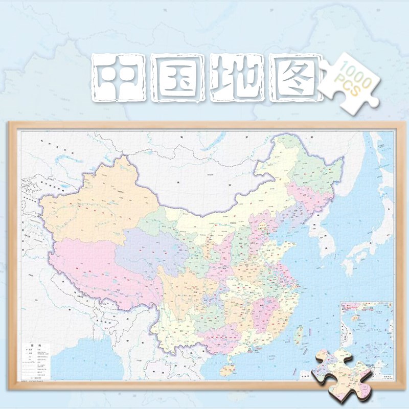 拼图中国地理世界地图1000片500成人300减压儿童益智玩具礼物图片