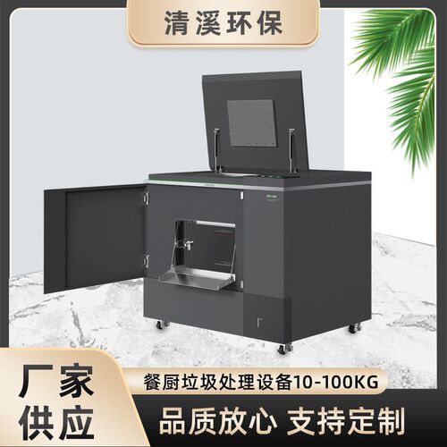 饭店用餐厨垃圾处理设备湿垃圾生物降解设备厨余垃圾处理器