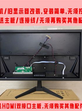现货19寸21.5寸l24寸23.6寸diy显示器外壳套件屏幕改装屏7 一体机
