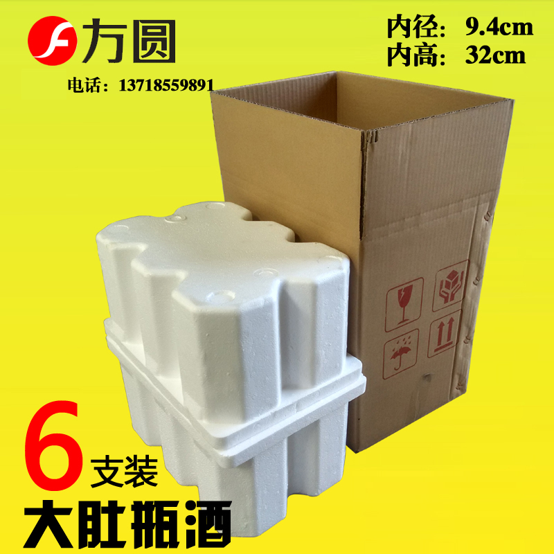 6支装大肚红g酒5层纸箱起泡酒香槟啤酒洋啤酒泡沫包装快递防震碎