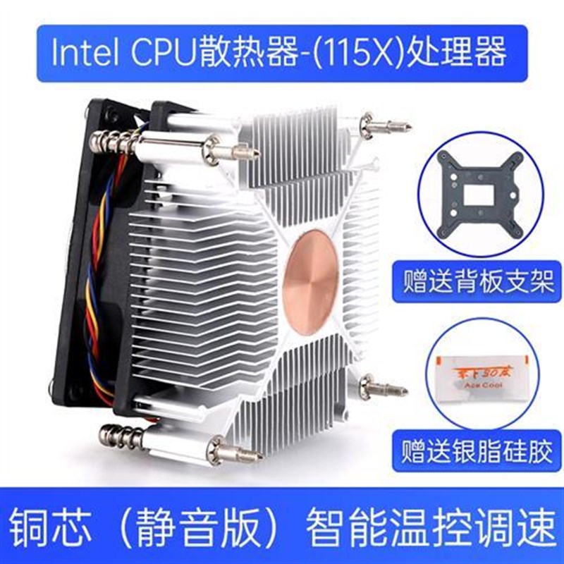 cpu散热器1风15/j1156/110/1151/1200/738I535/I5/I7铜静音扇温控