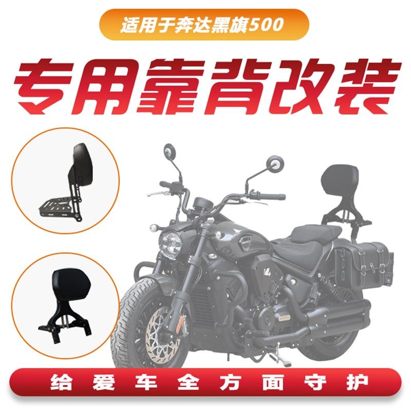 适用于黑旗500靠背货架改装配件 司乘两用折叠靠背普通靠背后货架,摩托车/装备/配件,摩托车尾翼,淘宝优惠券,粉丝福利购,淘宝优惠卷