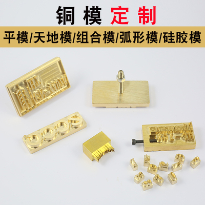 定做铜模LOGO烫金版烫金模雕刻模具I压花模烙印模商标铜模皮定制