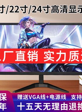全新台式电脑显示器19/22/24寸1080P高清LED液晶屏直曲面家用监控