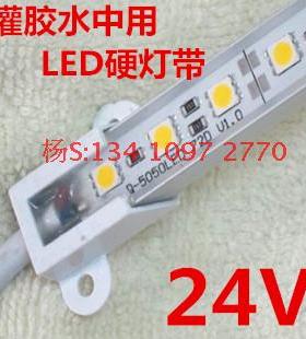 12V灌胶防水LED硬灯条24V5050超高亮防水白色LED硬灯条24V硬灯条