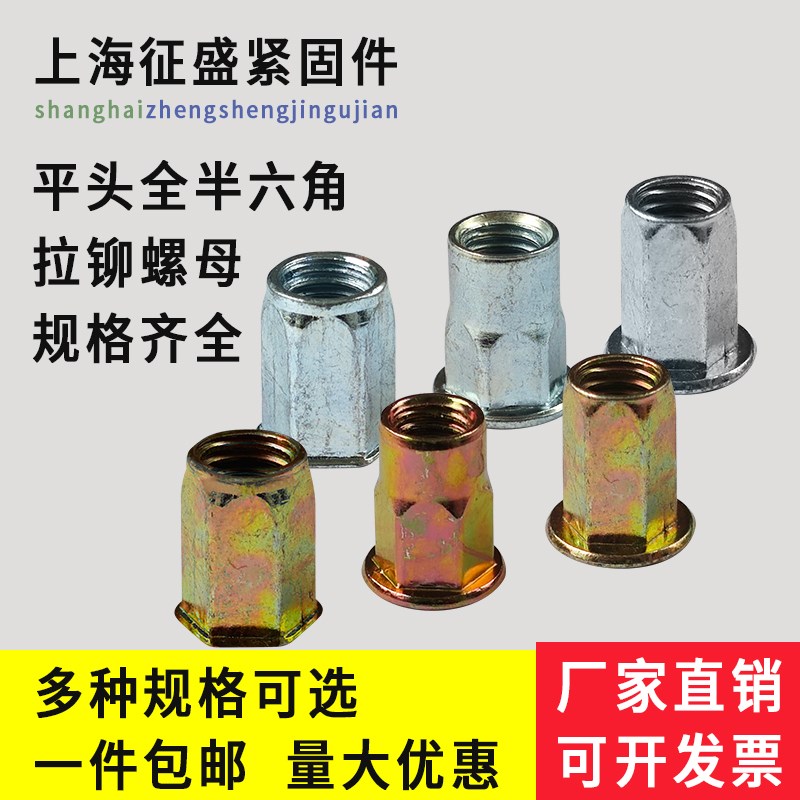 拉铆螺母全六角半六角铁镀彩锌平头拉铆螺D母拉帽M4M5M6M8M10M12