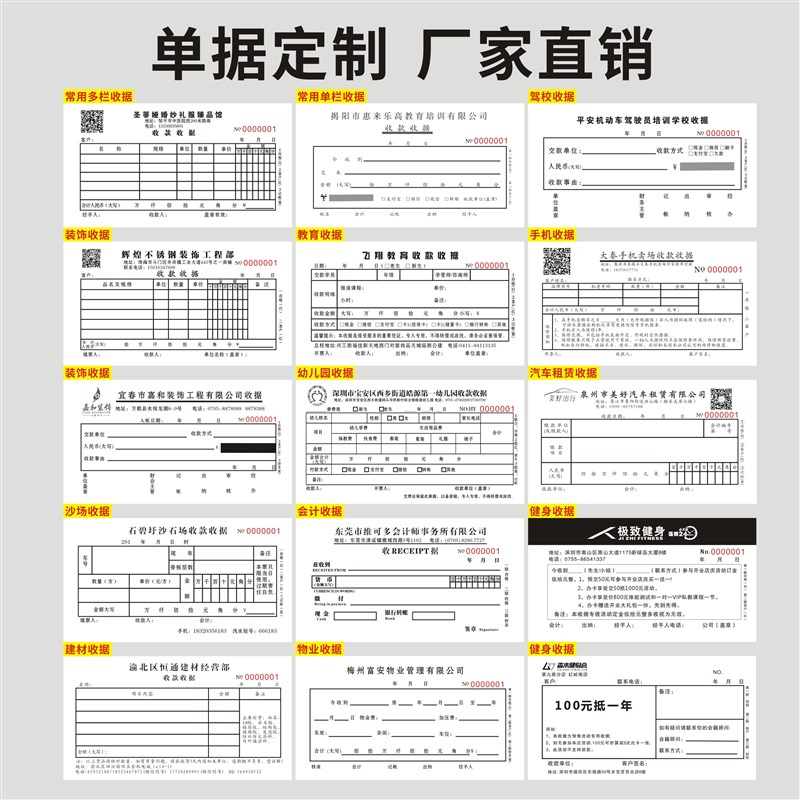收据订做培训班收据二o联两联健身收据F本定制物业收据印刷收据定