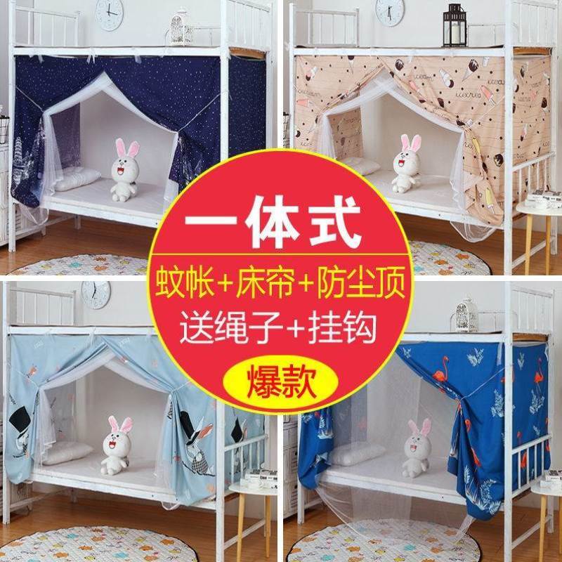 大学生宿舍蚊帐床l帘一体式上铺下C铺1M男女遮光寝室两用物理床帘