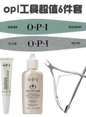 OPI美甲工具套装 指甲挫 抛光 死皮推 死皮剪 软化剂 营养笔