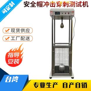 安全帽冲击穿刺测试机电动车头盔冲击穿刺试验机头盔冲击试验机