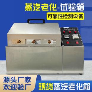 器件湿热耐腐蚀稳定性测试箱蒸汽加速老化试验箱 蒸汽老化箱电子元