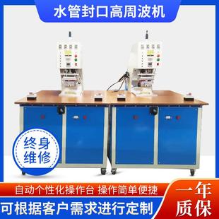 pvc水管接头焊接机单头压水定制高周波机塑料软管封口机
