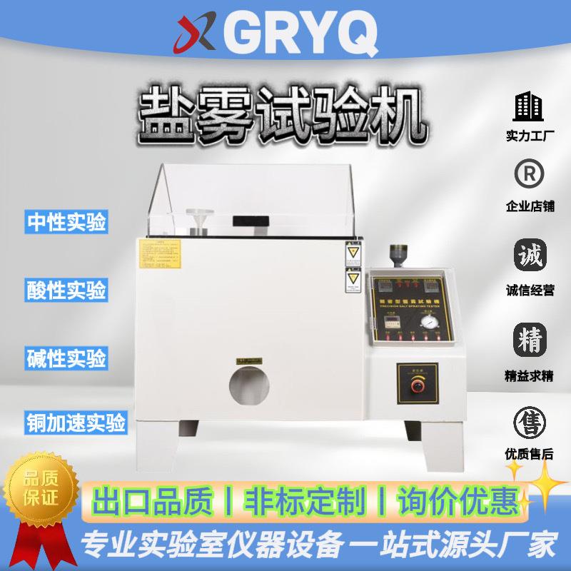 盐雾试验机中性碱性酸性腐蚀试验箱盐水喷雾实验箱老化测试仪厂家
