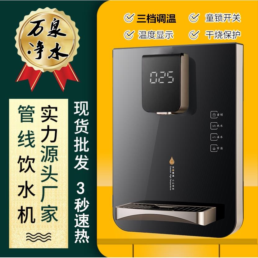 家用直饮机瞬热式调温壁挂管线机无热胆冷热触控屏幕3秒速热饮水