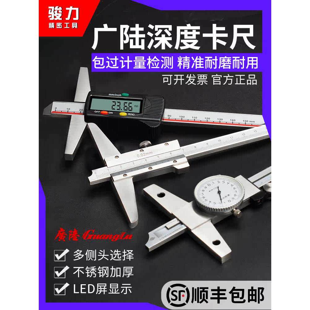 桂林广陆深度卡尺数显游标单钩头不锈钢高精度0-150 200 300mm