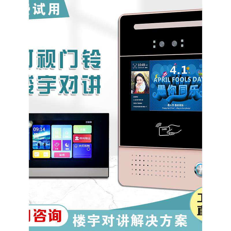 楼宇对讲小区门禁系统智能可视门铃高清人脸识别可视对讲门禁设备