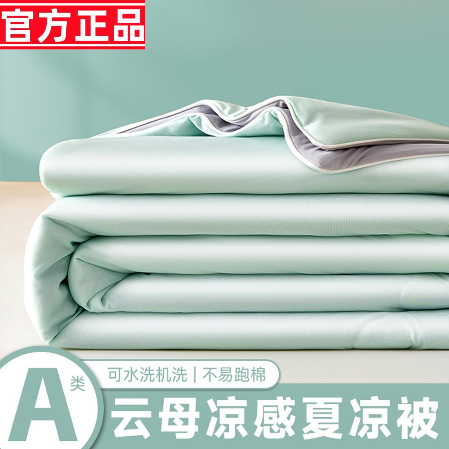水晶家纺A类母婴级凉感冰丝夏被空调被学生宿舍可机洗空调薄被子