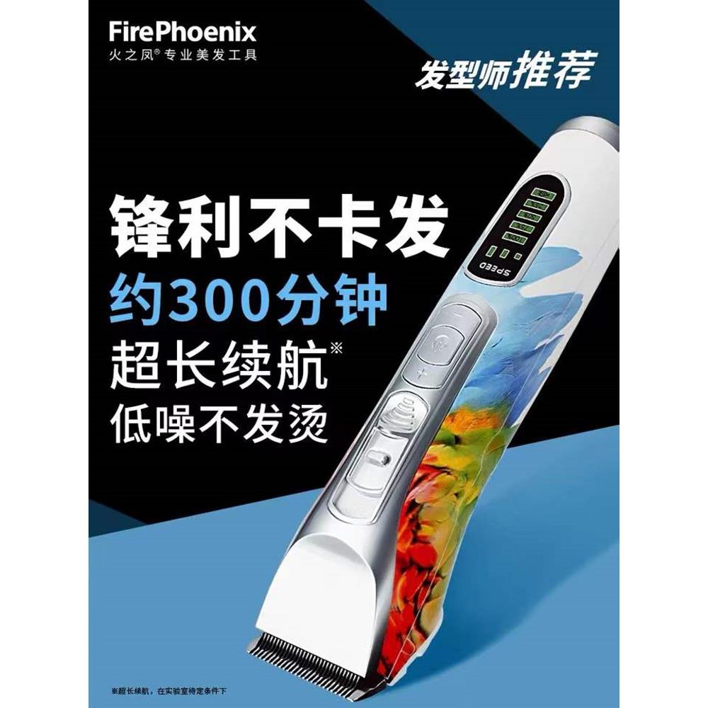 火凤凰理发器电动理发器发廊专业发型师美发专业剃须理发器T2/T3/