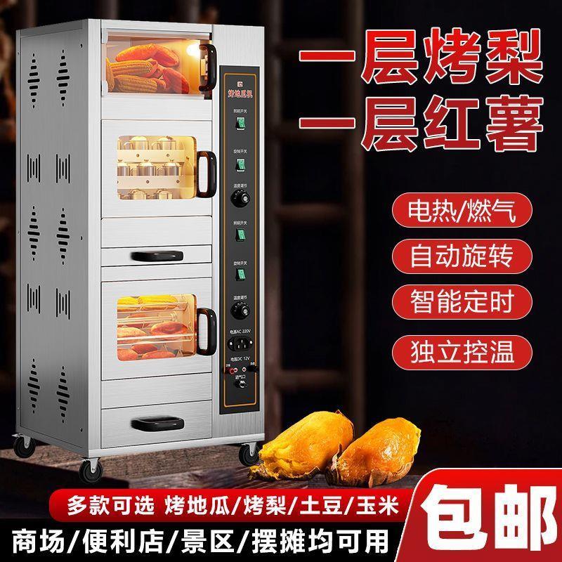 新款大型烤红薯机商用烤玉米地瓜机全自动电热街头摆摊旋转烤箱烤
