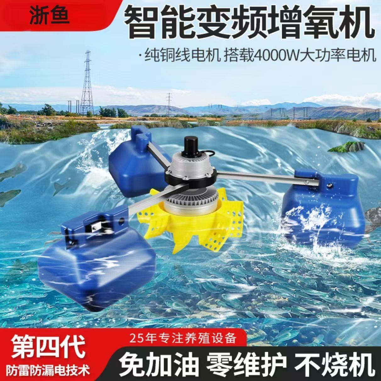 永磁变频鱼塘增氧机大型大功率池塘制氧泵叶轮式养殖氧气泵浮水泵