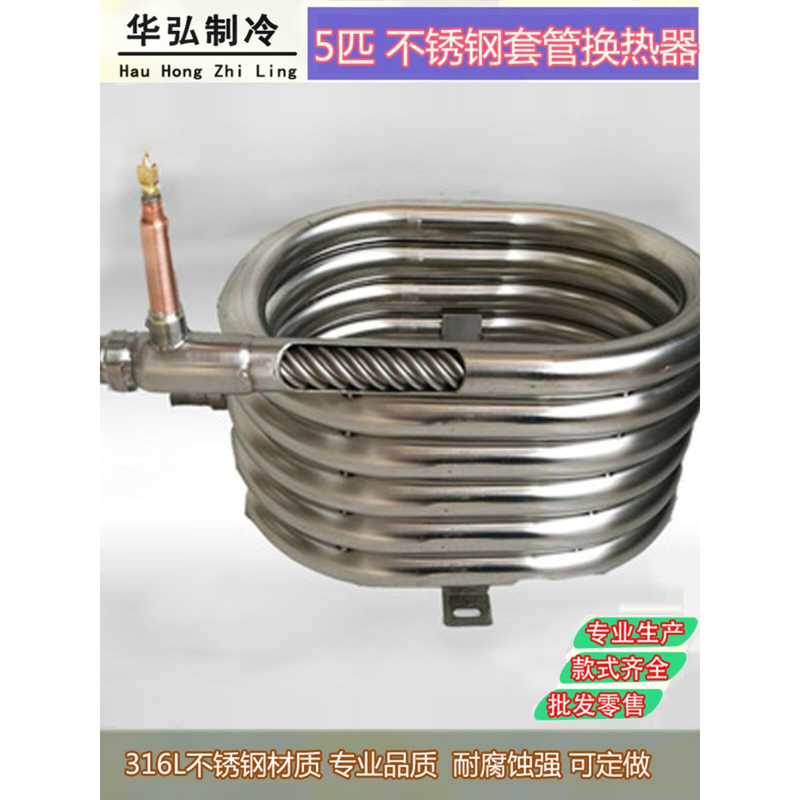316不锈钢套管换热器 专业螺纹套管 空气能热泵热交换器制冷配件