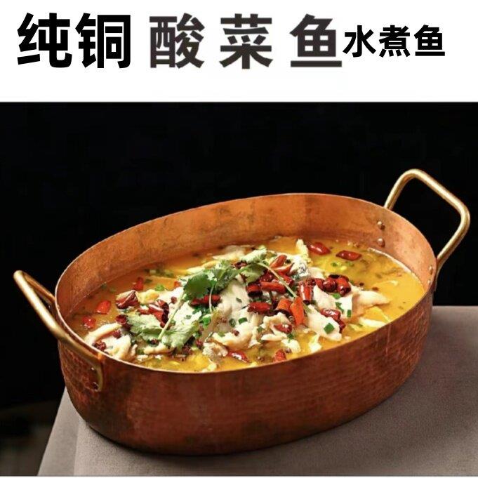 加厚纯紫铜火锅水煮鱼铜锅沸腾酸菜鱼铜盆纯手工纯铜鱼锅铜鱼盘