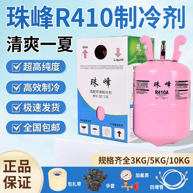 珠峰r22制冷剂液高纯家空调定频变频410a氟利昂加氟工具套装雪种