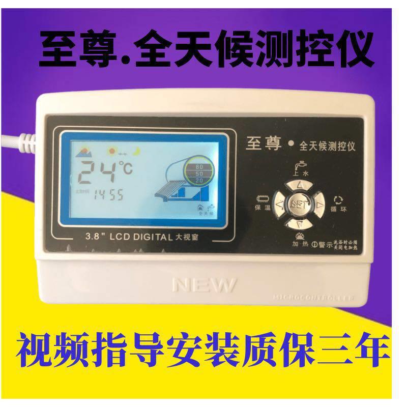 太阳能热水器控制器 太阳能配件 与tmc西子至尊同款自动上水仪表