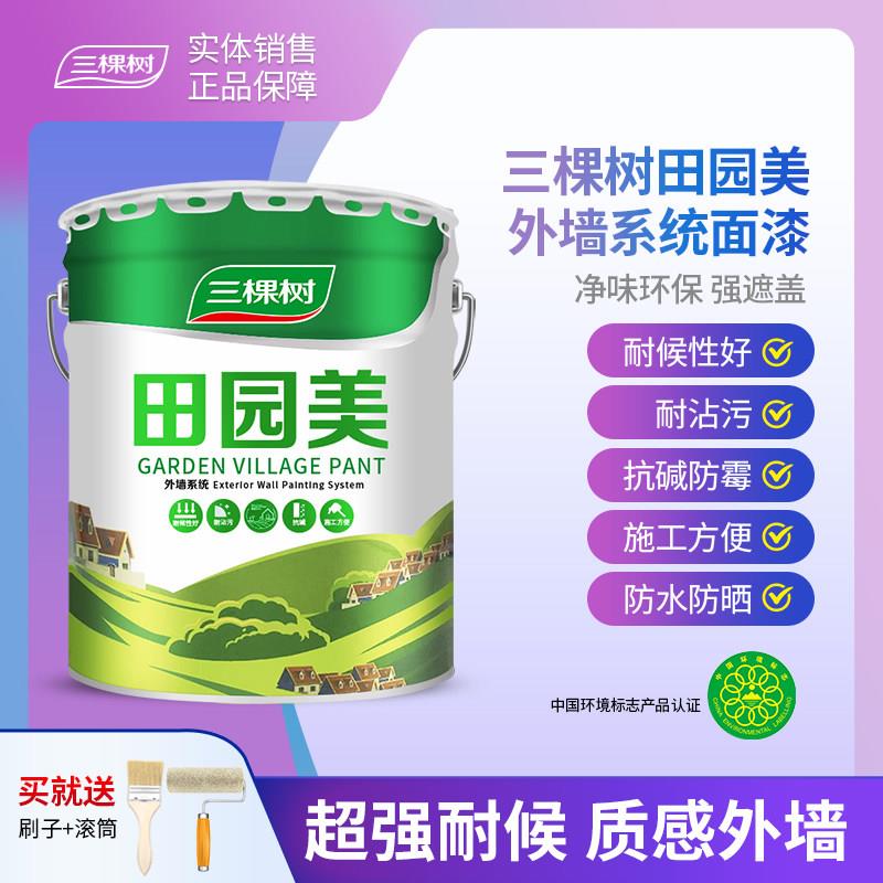 三棵树外墙乳胶漆田园美家用自建房室外防水防霉防晒环保涂料20kg