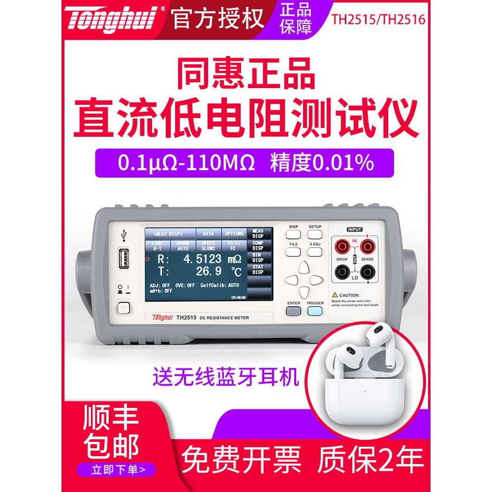 同惠TH2512B型直流低电阻测试仪TH2516B毫欧表低阻仪微欧计TH2515