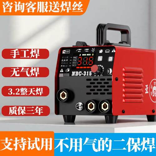 NBC-315三用无气二保焊接机三功能气保焊机5公斤220v手工家用电焊