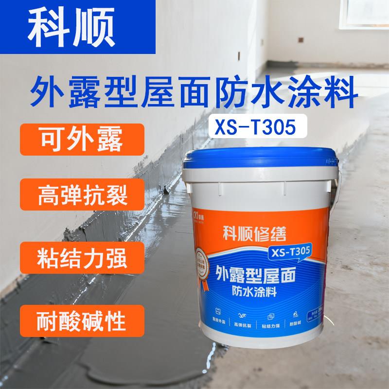 科顺XS-T305外露型屋面防水涂料抗冻耐晒金属屋面修复补漏防水胶
