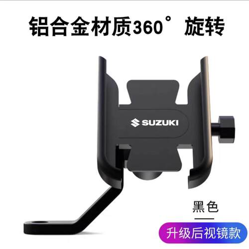 Suzuki铝合金机车手机架铝合金自行车手机架电动车铝合金手机架