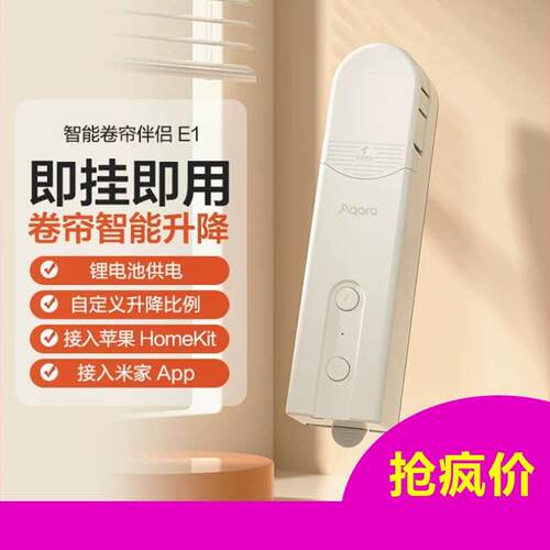 绿米aqara卷帘伴侣E1全自动升降接入绿米App HomeKit电动智能窗帘