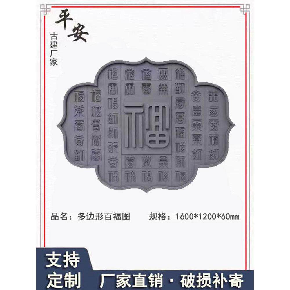 彷古菱形百福图砖雕中式庭院影壁墙外墙围墙墙面装饰古建砖雕浮雕