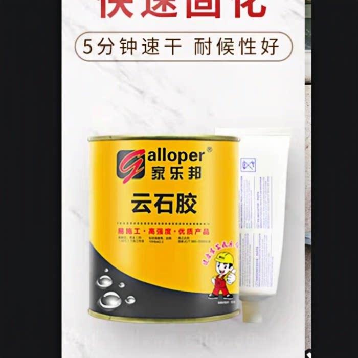 家乐邦云石胶瓷砖石材大理石干挂云石胶